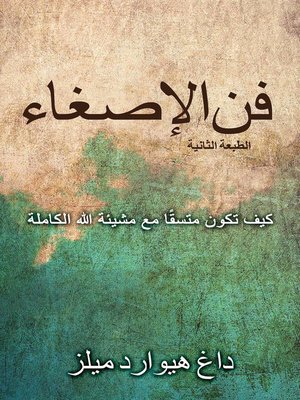 cover image of فن الإصغاء